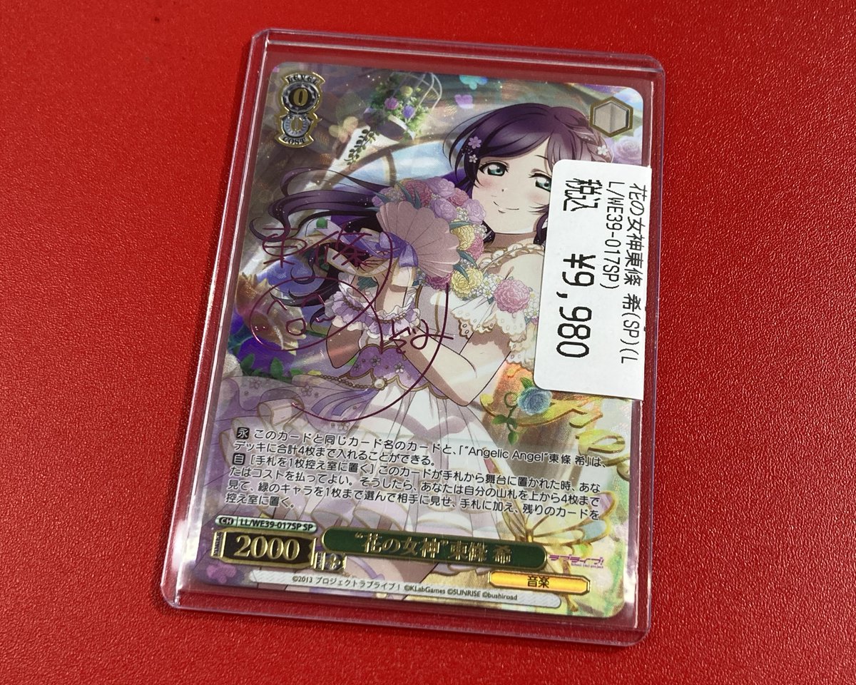 花の女神 東條希 SP ヴァイスシュヴァルツ SP「花の女神 東條 希」入荷しました✨️✨ 状態