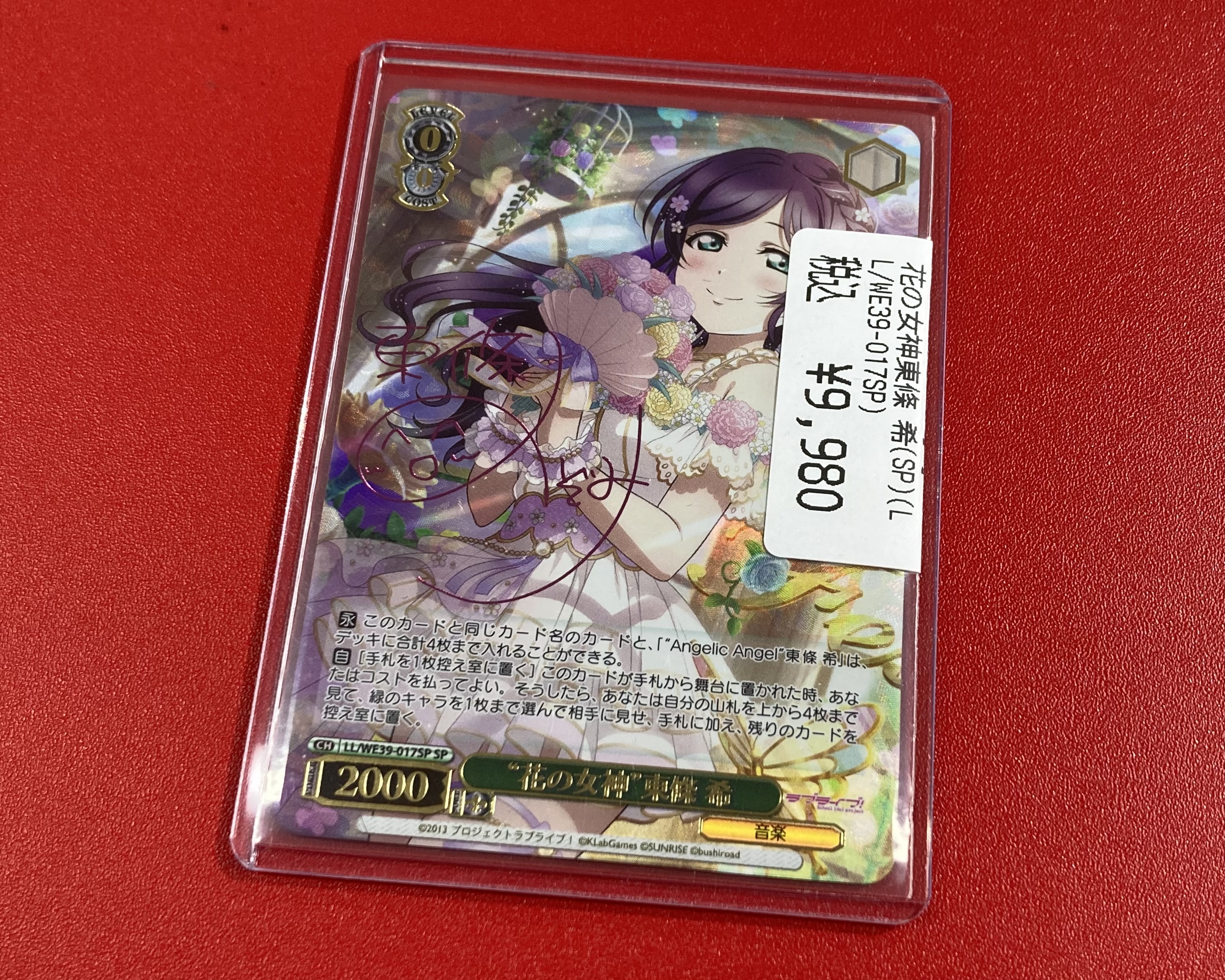 ヴァイスシュヴァルツ 花の女神 東條 希 SP 2025年最新】ヴァイス 花の女神 東條 希 spの人気アイテム