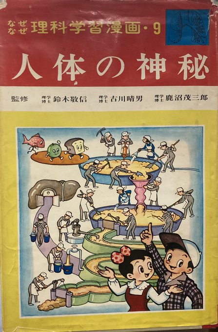 人体の神秘　なぜなぜ理科学習漫画９　集英社 Ft-rSzhagAISdzv.jpg:small