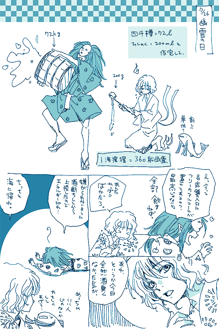 100ブクマ有難うございます。夏の落描き。 (1/1) 