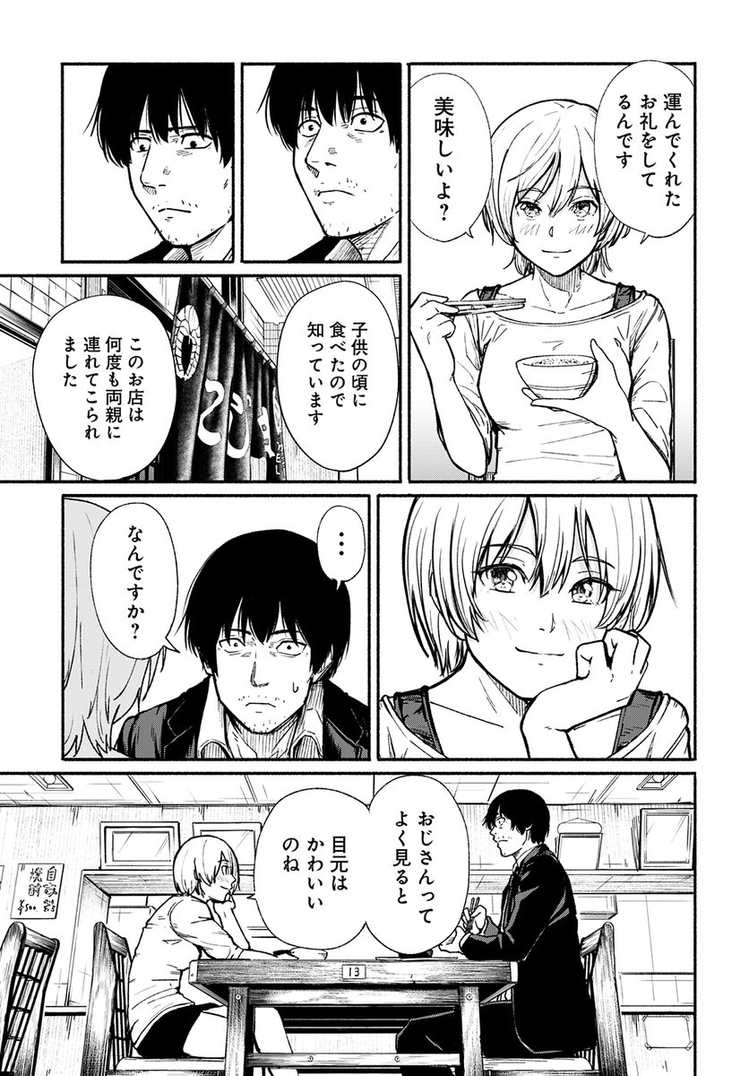 女子高生と教師の恋愛譚。たまに事件。

第1話。

4/18より1日に1話配信。
(7/16) 