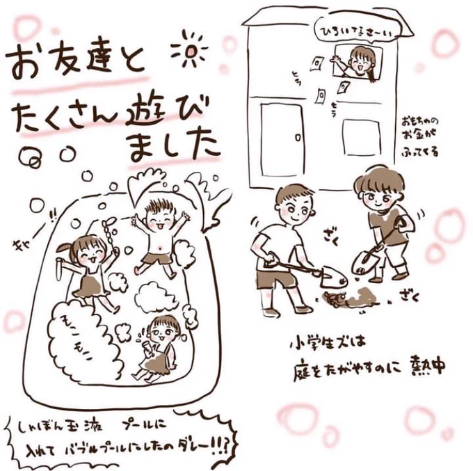 山森家とわちゃわちゃ遊んだカオスな日の日記ちゃんと書いてたわ
三兄弟とてもかわいいよ

いやシャボン玉プールカオスだな 