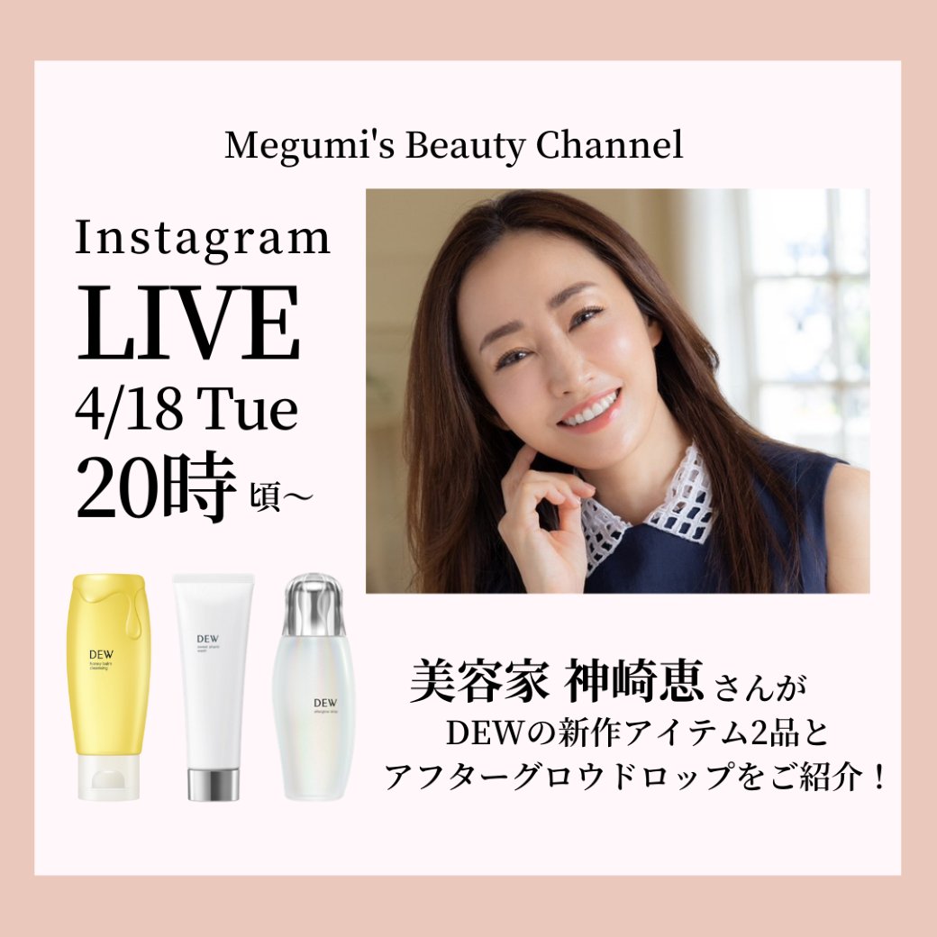 ❤️✨新品未開封✨❤️DEWシリーズ5点セット✨❤️ デュウ／DEW official (@dew_official_jp) • Instagram photos and videos