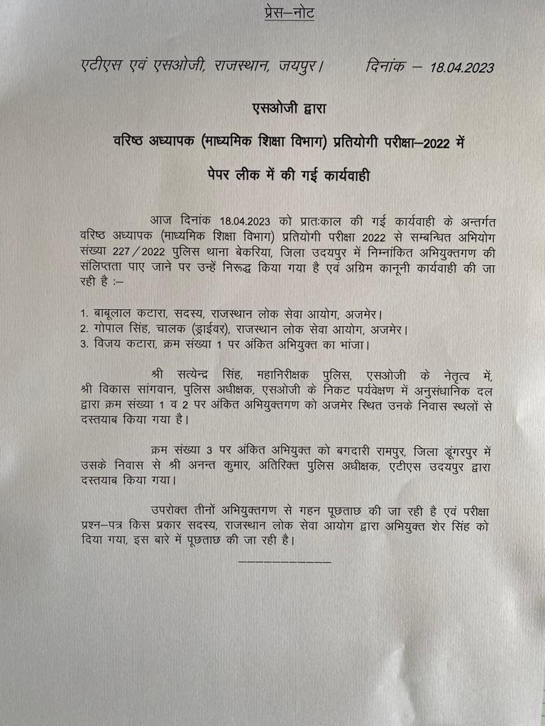 MUKESHM86105519's tweet photo. #2nd_ग्रेड_पेपर_लीक में RPSC सदस्य बाबूलाल कटारा, भांजा और  ड्राइवर SOG की हिरासत में . https://t.co/DA5RPi8cw1