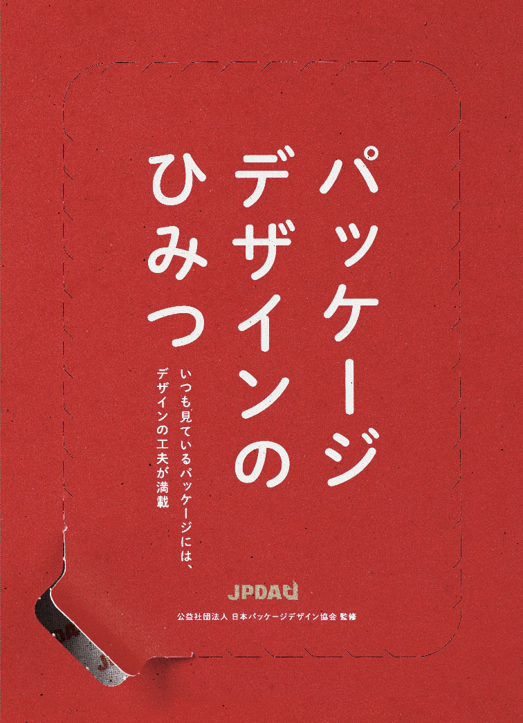 Gsha_design's tweet photo. 【5月新刊①予約開始】
全国の書店さんでもご予約いただけます♪

『パッケージデザインのひみつ』
公益社団法人 日本パッケージデザイン協会 監修

身近すぎて気づかない、商品パッケージのデザインに秘められた工夫を紹介します✨

https://t.co/5dgcd0hnYS
https://t.co/OMqJI68HBr
#デザイン https://t.co/DOPmGqGBME