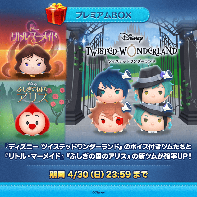 ツイステッドワンダーランド ツムツム全種類box