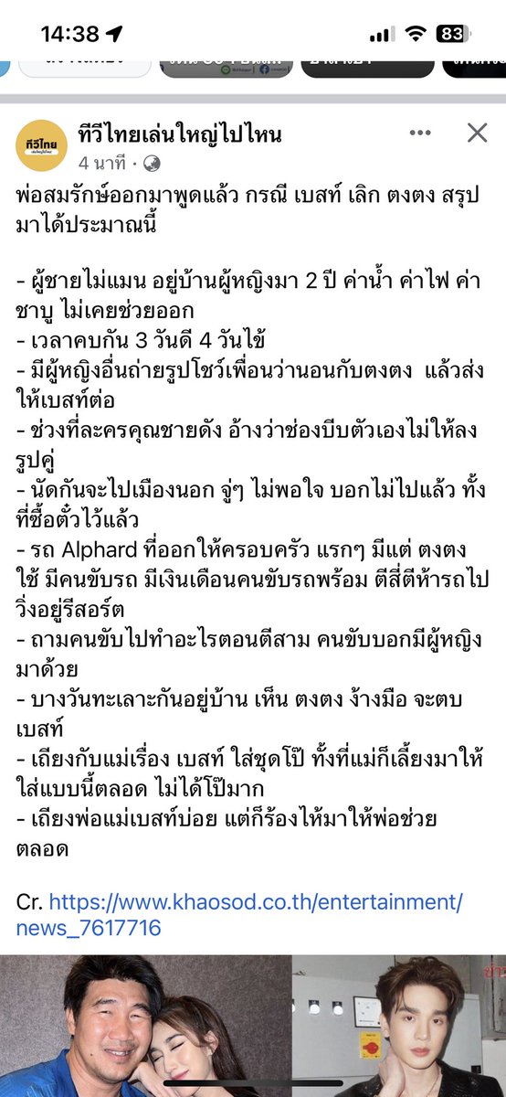 พูดไปเรื่อย tweet media