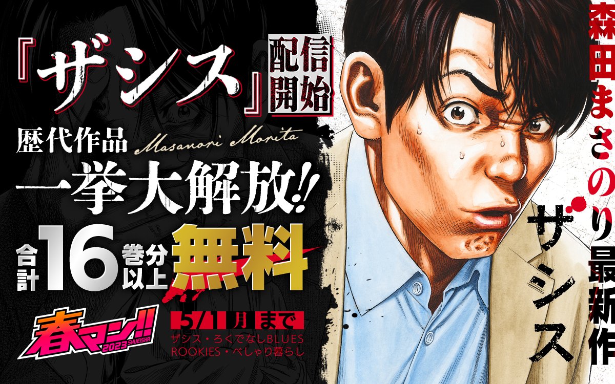 ゼブラック(集英社公式・総合電子書店) on X: ゼブラック(集英社公式・総合電子書店) on X: