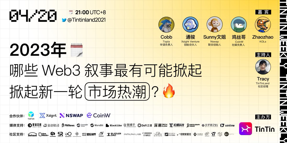 🔥Curious about which narratives are most likely to create a new trend of market in 2023?
🔍Join the 9th #TinTinWeekly to find the next code to #crypto wealth💰 with <a href="/Cobb9527/">Cobb</a> <a href="/tongjun/"></a> <a href="/SunnyNswap/">SunnyWen🍌</a> <a href="/jsgweb3/">鸡丝哥Holder</a> <a href="/0xzhaozhao/">0xzhaozhao | MemeMax⚡️</a>.

⏰April 20th 21:00 (UTC+8)
📻Twitter Space: