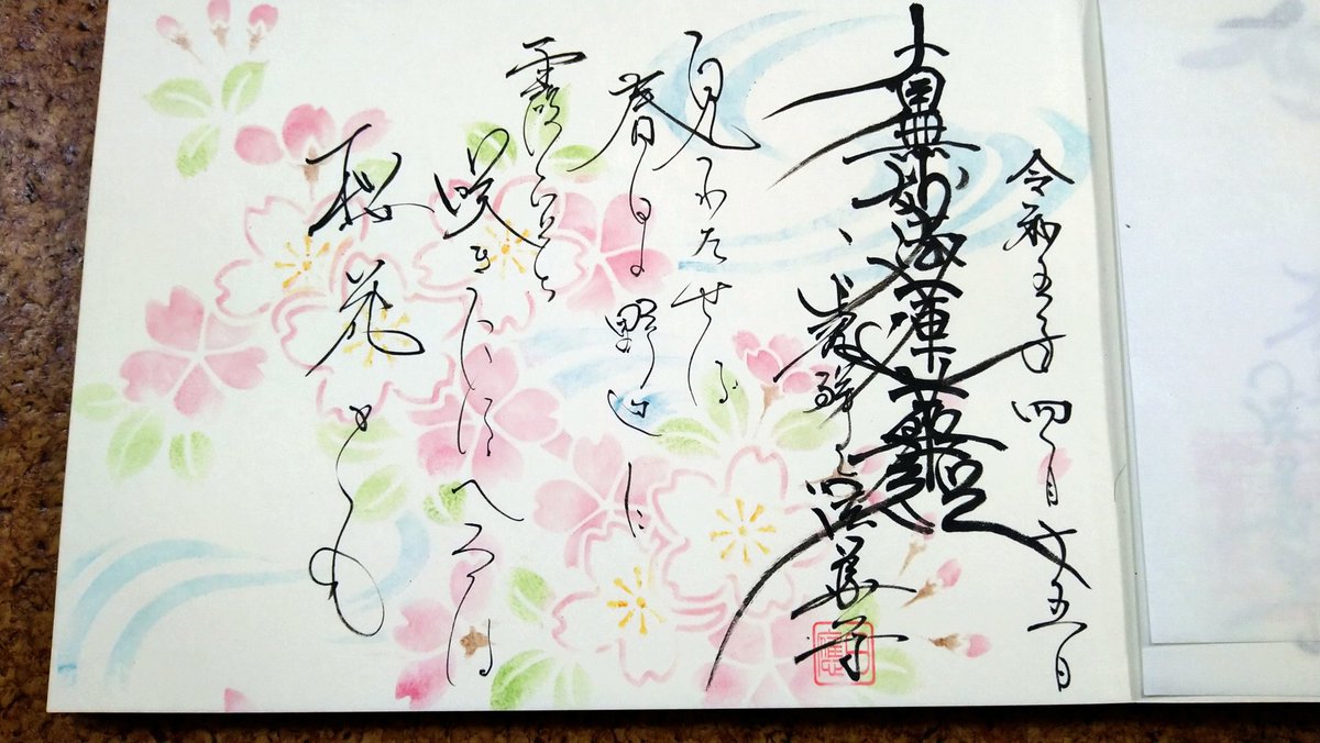 IakemiH's tweet photo. 「集まれご縁の輪」coconene✕福岡県　法華寺コラボ！法華寺より素敵便が届きました。エンボス加工の仁王様。りゅうりゅうくんの御首題。桜。笑顔が素敵な御住職でした。丁寧なご対応ありがとうございました。初めておむすび帳を購入しました。↓
#福岡県法華寺
#coconene https://t.co/fy7sLQ9hXi
