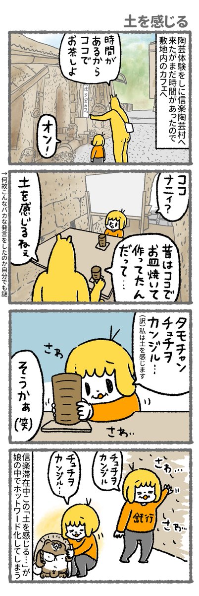 【漫画】去年のGWに娘と信楽へ行った時のはなし群(1/2)
①人生初、ギャルにチヤホヤされる娘
②私の恥ずかしい発言をずっと覚えてる娘

#漫画が読めるハッシュタグ  
#コミックエッセイ 