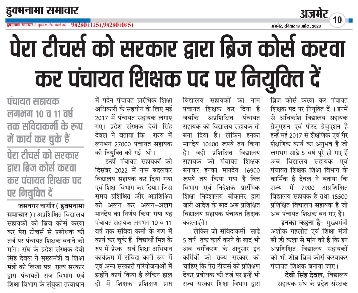 आदरणीय जननायक <a href="/ashokgehlot51/">Ashok Gehlot</a>  जी #ट्रैन्ड_अन्ट्रैड का लफड़ा खत्म करो । कार्यरत समस्त विद्यालय सहायकों को समान मानदेय पर लाओ । <a href="/RahulGandhi/">Rahul Gandhi</a> <a href="/priyankagandhi/">Priyanka Gandhi Vadra</a> <a href="/kharge/">Mallikarjun Kharge</a> <a href="/VaibhavGehlot80/">Vaibhav Gehlot</a> <a href="/RajCMO/">CMO Rajasthan</a> <a href="/RajGovOfficial/">Government of Rajasthan</a> <a href="/DainikBhaskar/">Dainik Bhaskar</a> <a href="/INCIndia/">Congress</a> <a href="/INCRajasthan/">Rajasthan PCC</a> @DRathore_INC <a href="/surendra1INC/">Surendra Singh Jadawat</a>