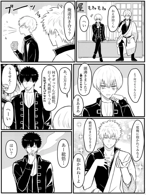 大変お待たせ致しました🙇‍♀️
リクエストから沖田くんを取り合う銀と土です🙇‍♀️ 