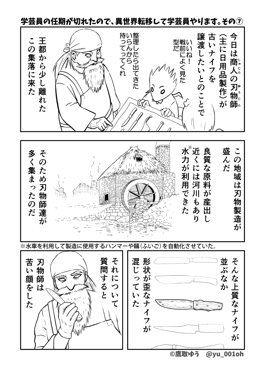 学芸員の任期が切れたので、異世界転移して学芸員やります。[その⑦]

#異世界学芸員 #漫画 #博物館 #資料館 #学芸員 #異世界 #代用品 #ナイフ 