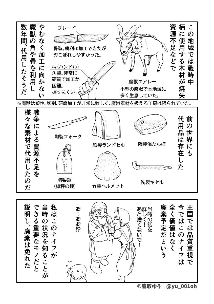 学芸員の任期が切れたので、異世界転移して学芸員やります。[その⑦]

#異世界学芸員 #漫画 #博物館 #資料館 #学芸員 #異世界 #代用品 #ナイフ 