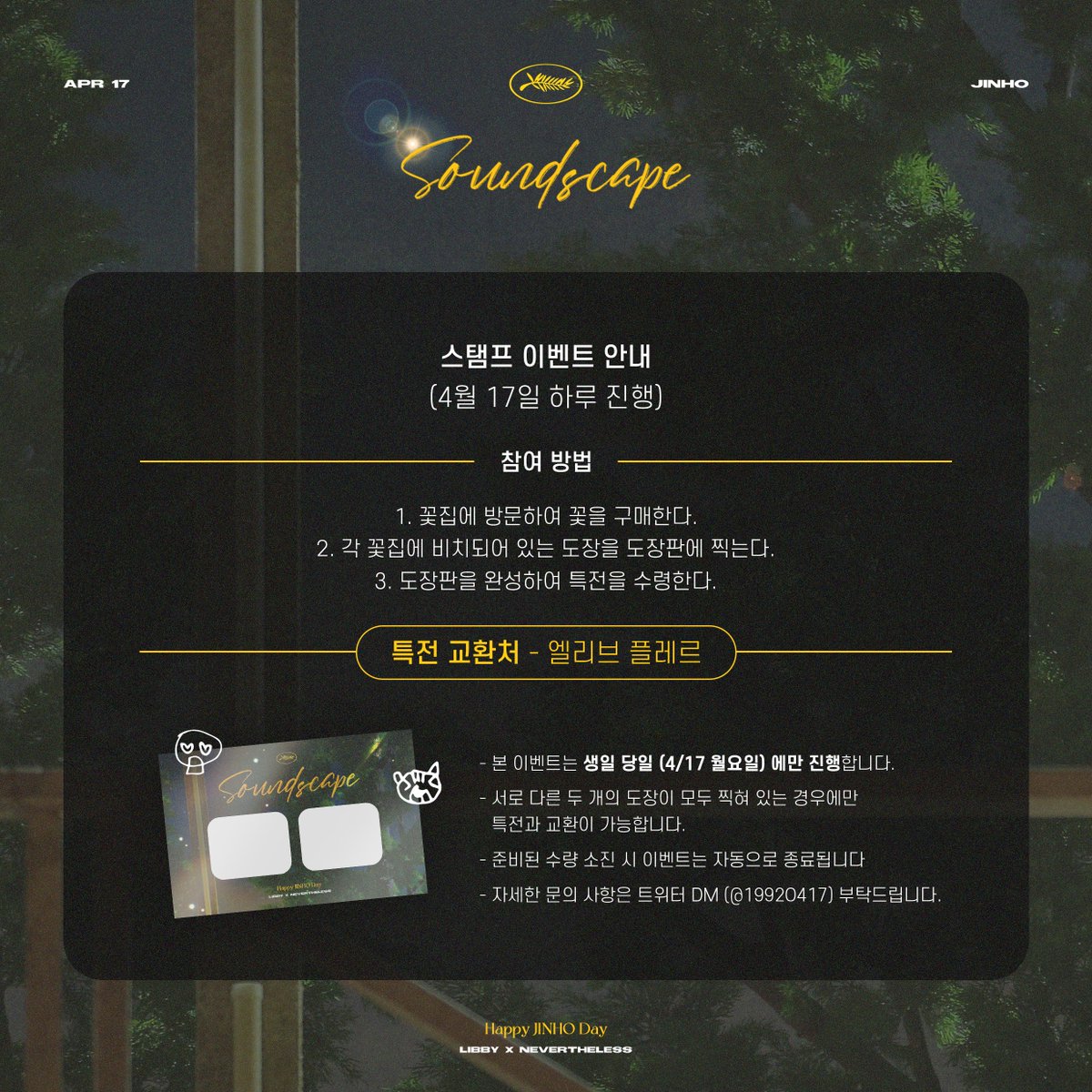 nevertheless417's tweet photo. 🎼
stamp event notice

4/17일 생일 이벤트로 스탬프 이벤트를 진행합니다 !

✨특전 수령처 : 엘리브 플레르

자세한 참여 방법은 아래 사진 속 공지에서 확인하세요👇🏻
#soundscape_from_jinho
#윤슬처럼_반짝이는_진호에게 https://t.co/h7MCyWi5n7