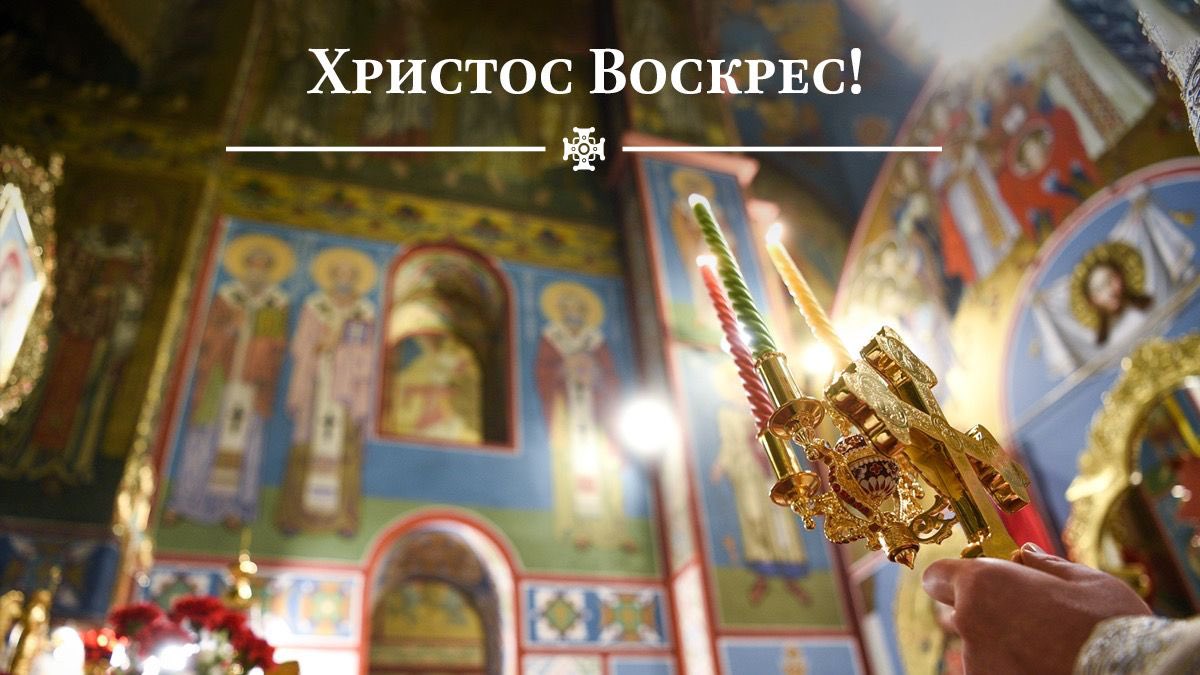 Epifaniy's tweet photo. Сердечно вітаю вас з Воскресінням Христовим і зичу добра й духовної сили усьому українському народові. Нехай це свято зміцнює нашу волю та незламність, надихає на відновлення нашої країни, на захист нашої свободи і незалежності та утвердження правди, бо воістину: Христос Воскрес! https://t.co/lrNJnE3s9f