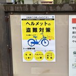 ある意味最先端？ヘルメット努力義務に対する足立区の取り組み!