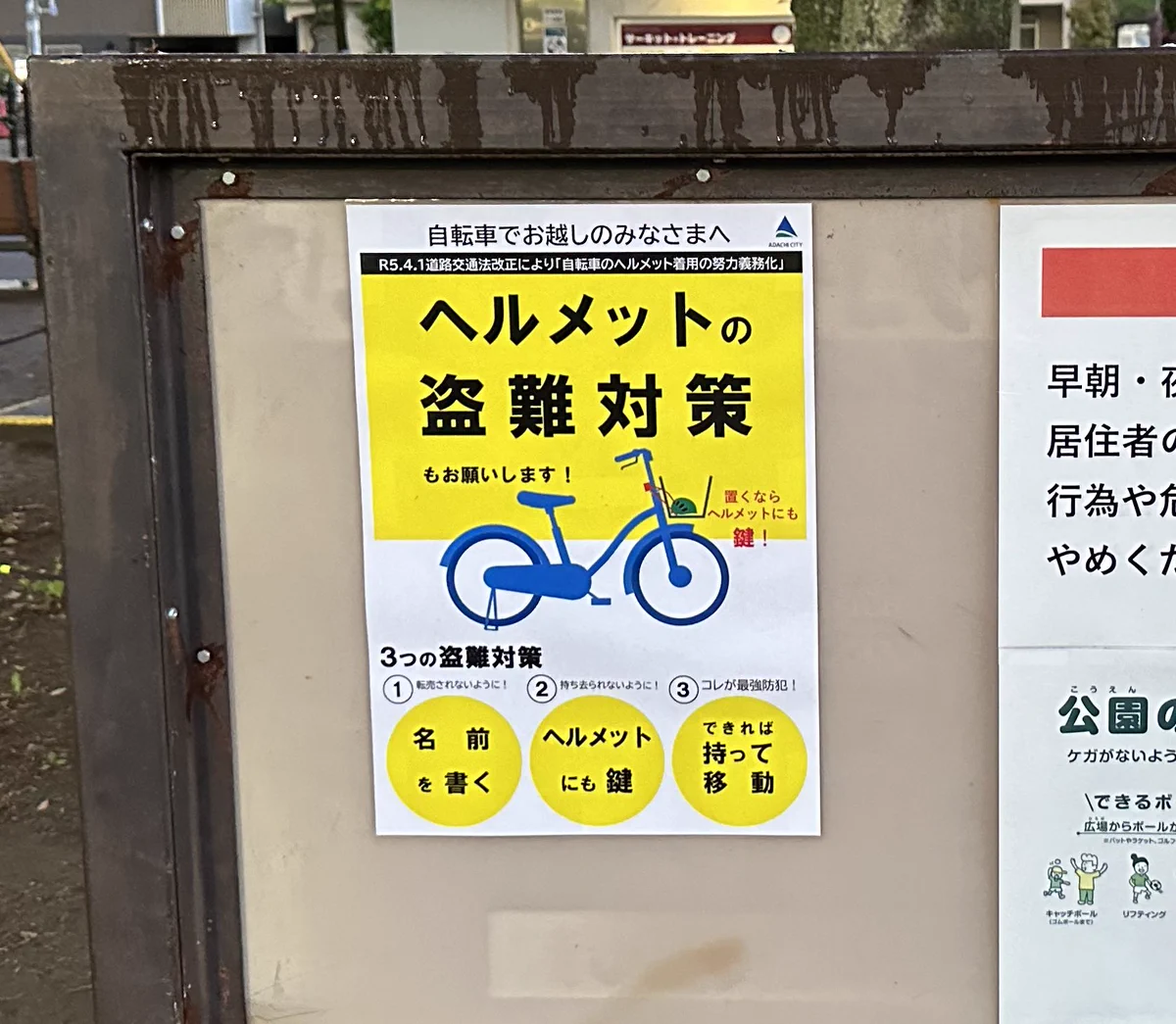 ある意味最先端？ヘルメット努力義務に対する足立区の取り組み！