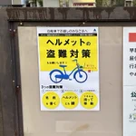 ある意味最先端？ヘルメット努力義務に対する足立区の取り組み!