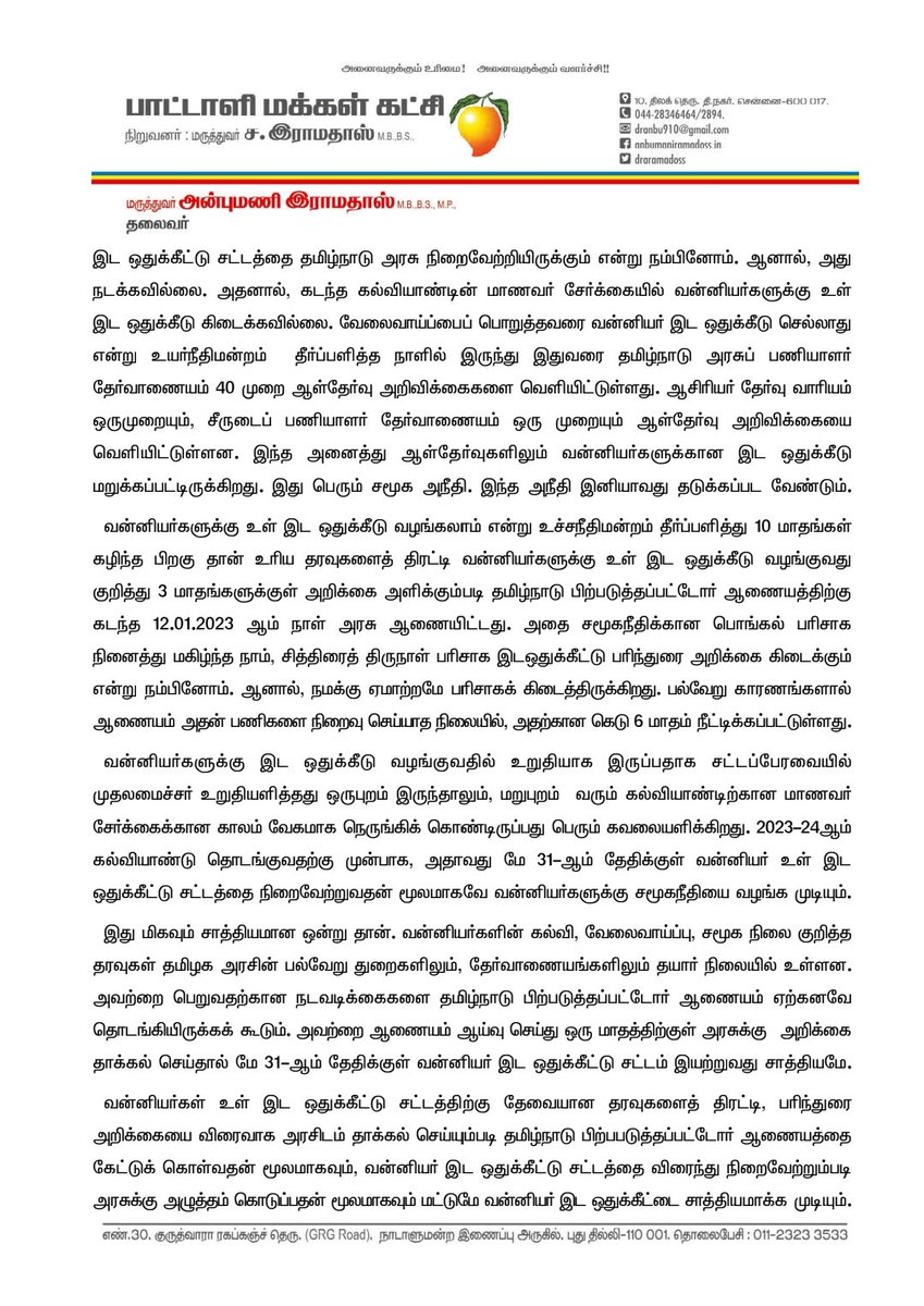 vinobha's tweet photo. மே 31-க்குள் வன்னியர் இட ஒதுக்கீட்டுச் சட்டம்: கட்சிகளைக் கடந்து வன்னியர்கள் அனைவரும் முதல்வருக்கு கடிதம் எழுதுவீர்! --- பா.ம.க. தலைவர் மருத்துவர் அன்புமணி இராமதாஸ் Mp அவர்கள் மடல்.

#அன்புமணி #ராமதாஸ் #பாமக #PMK #ANBUMANI #RAMADOSS #Vanniyar #VanniyarReservation #SocialJustice https://t.co/yHcDmn7Odi