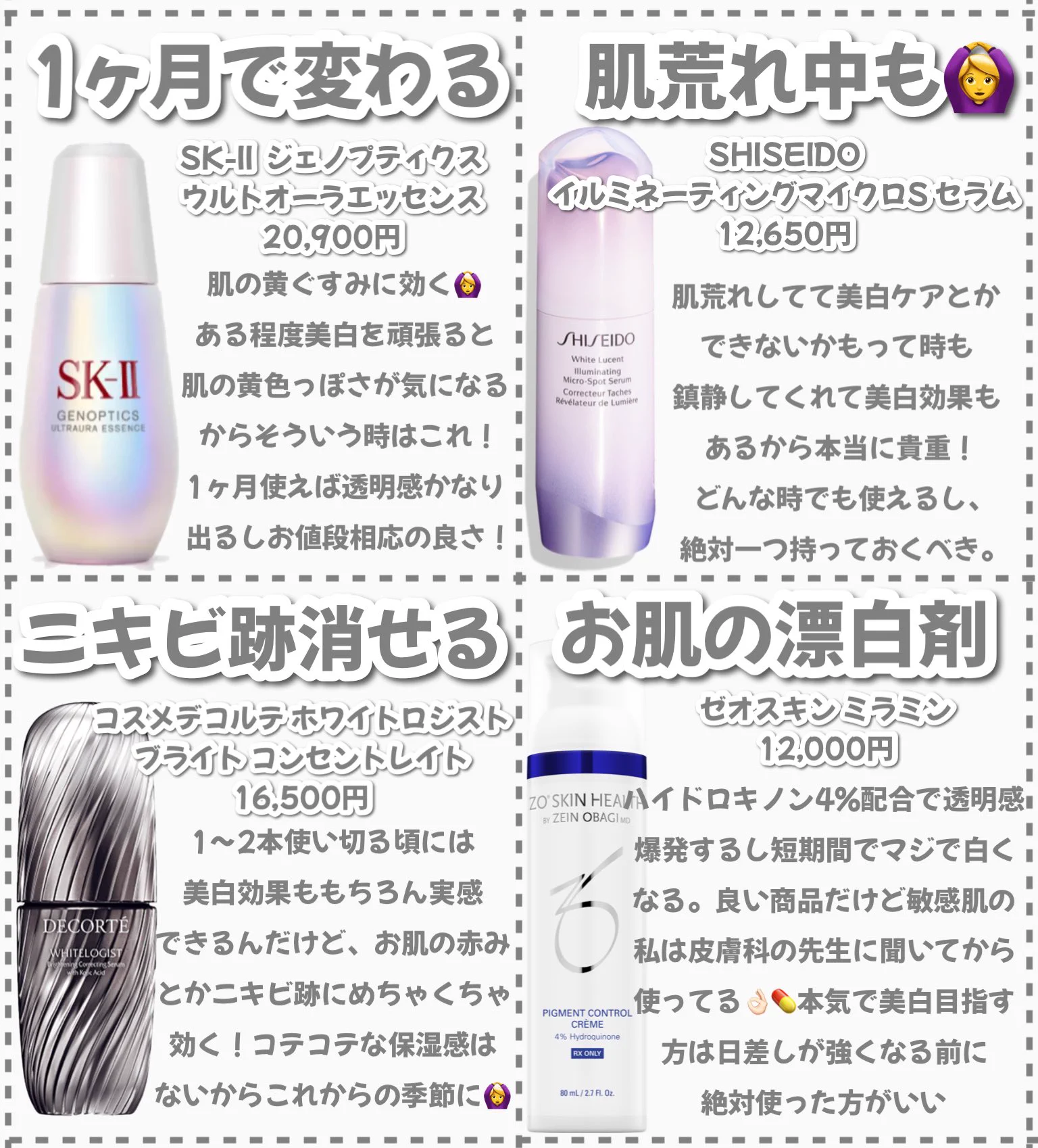 美白オタクによる「これ以上はない」と言い切れる最高峰の美白スキンケア