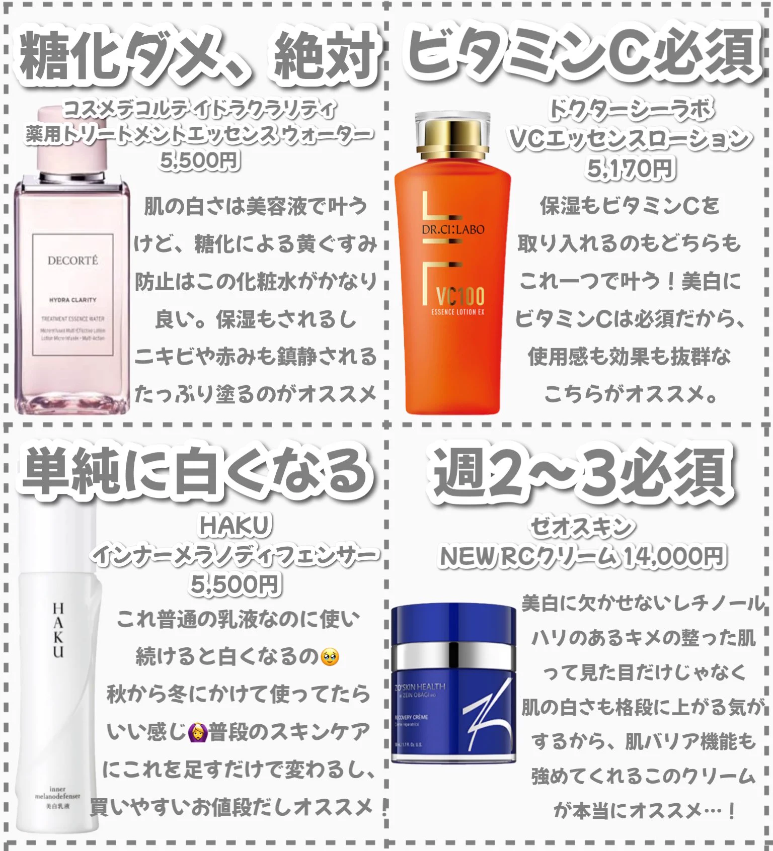 美白オタクによる「これ以上はない」と言い切れる最高峰の美白スキンケア