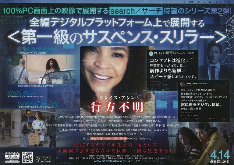 maremarecat's tweet photo. search #サーチ2
@SearchMovieJP @SearchingMovie
https://t.co/Ib3aFaRthE
#MissingMovie
2023/アメリカ
配給@SonyPicturesJP
@tohocinemas_m 日比谷
2023.4.16 18:40
#WillMerrick #NickJohnson
#StormReid #JoaquimdeAlmeida
#KenLeung #NiaLong
#DanielHenney #AmyLandecker https://t.co/SSo3co4jaH