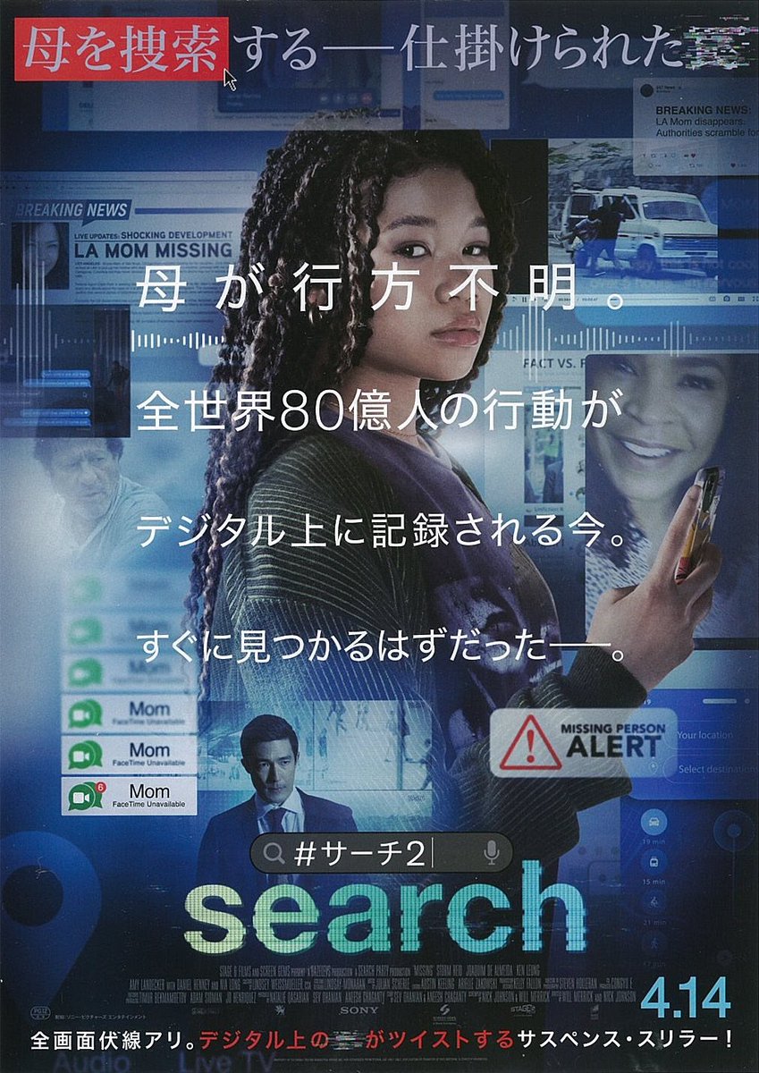 maremarecat's tweet photo. search #サーチ2
@SearchMovieJP @SearchingMovie
https://t.co/Ib3aFaRthE
#MissingMovie
2023/アメリカ
配給@SonyPicturesJP
@tohocinemas_m 日比谷
2023.4.16 18:40
#WillMerrick #NickJohnson
#StormReid #JoaquimdeAlmeida
#KenLeung #NiaLong
#DanielHenney #AmyLandecker https://t.co/SSo3co4jaH