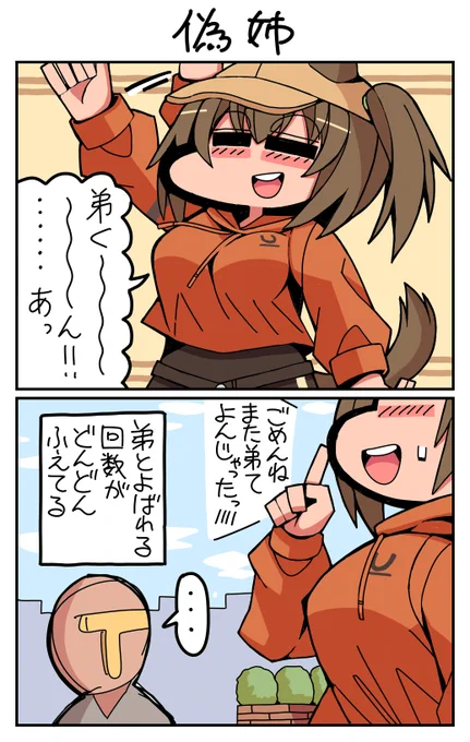 #ウマ娘 #アイネスフウジン 偽姉 