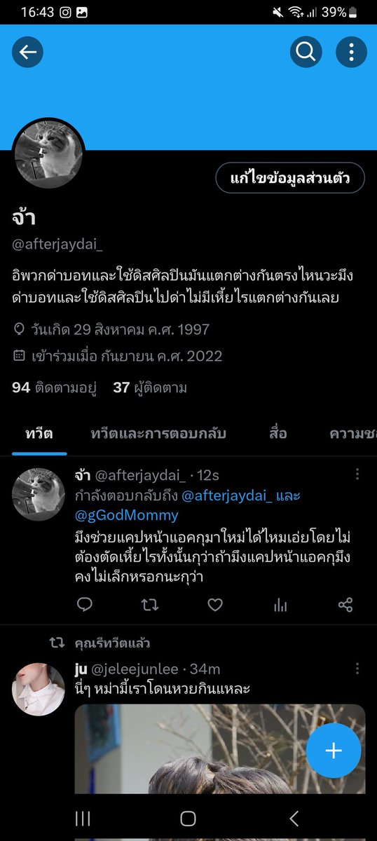 จ้า tweet media