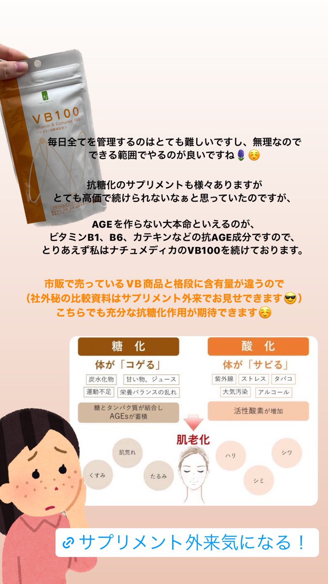 chika_biyouhihu's tweet photo. 黄くすみの原因は糖化‼︎

糖化は日々のケアでも十分予防できるし､高いサプリメントじゃなくてもケアができます｡
茶色(シミケア)赤色(炎症ケア)と同じくらい大事なのが､黄色(糖化ケア)です。

日本人は茶色ケアばかりに着目しすぎていると言われておりますので､日常を見直してみるのもいいかも? https://t.co/7kgY4riwg5