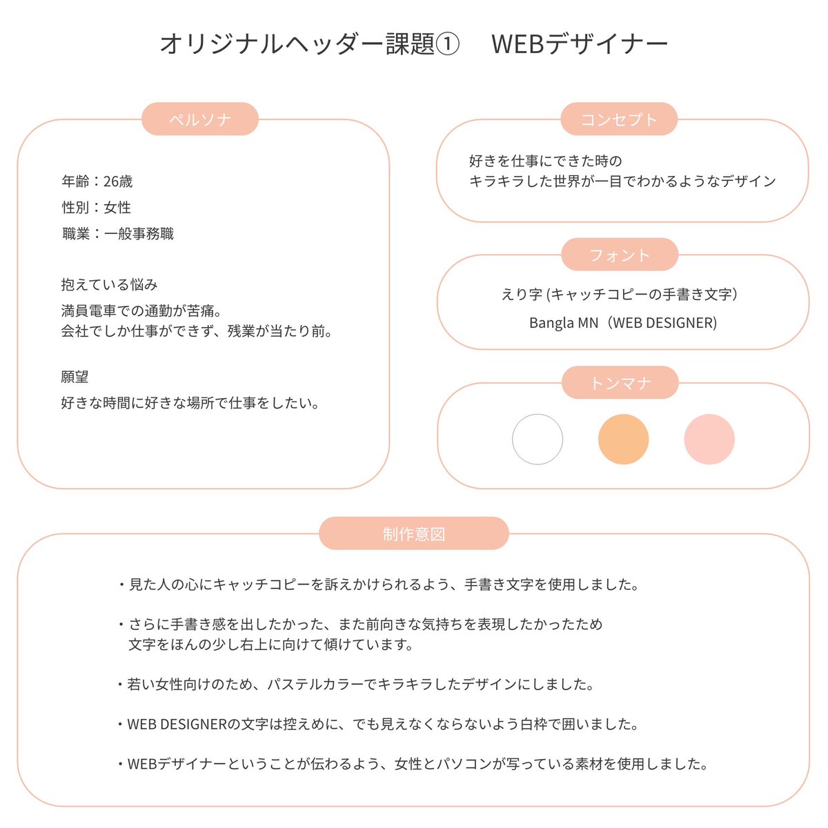 fuuka_design__'s tweet photo. 《ヘッダー制作記録》

#cocodesignschool での課題でヘッダー制作を行いました🌷

私はやっぱり、柔らかくて温かい雰囲気が好き。
手書き文字フォントが好き。

自分で好きなデザインを作っていいよと言われたら、いつもこんな雰囲気になる😂

でも、訂正なしで一発OKもらえたのは素直に嬉しい🥰 https://t.co/2ldDEyDQDL