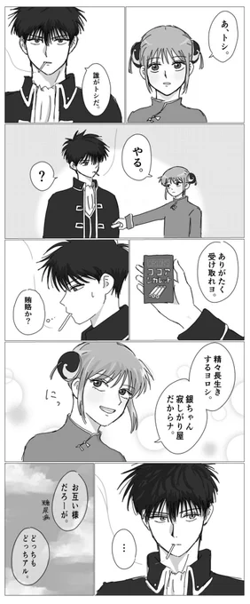 銀土+神
銀時と付き合ったばかりの土方くん、と神楽ちゃん 