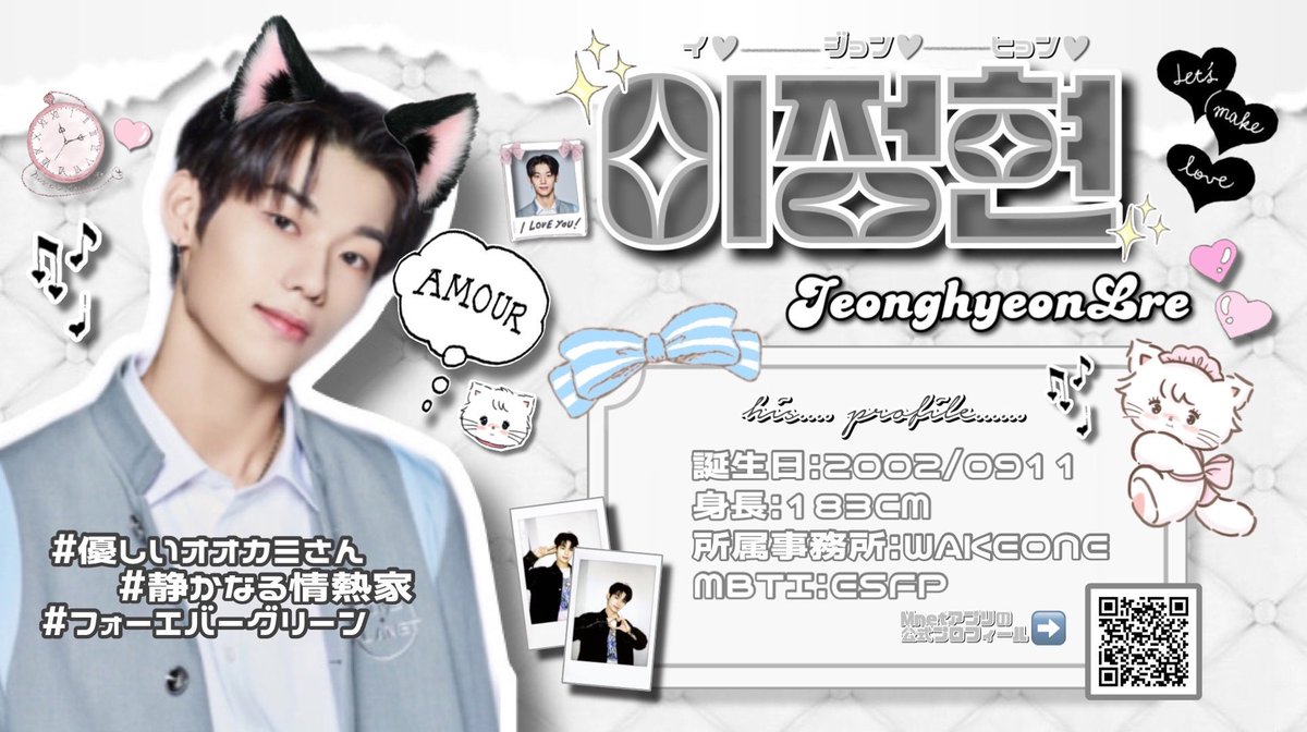 pleejany's tweet photo. 📢 : #이정현 さんの 布教シート🐺💘

明るく輝く✩˙༚⁺イジョンヒョン練習生へ
沢山の 関心と愛を ぜひお願い致します！！

私と一緒に、彼の夢を応援しませんか？💬

#이정현 #LEEJEONGHYEON #イジョンヒョン #李政縣 #BOYSPLANET #보이즈플래닛 #ボイプラ #ボイプラ好きと繋がりたい https://t.co/7blTBp2wNL