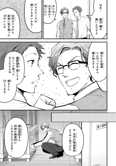 おじさんの腰にクる話(1/5)
#漫画が読めるハッシュタグ 
