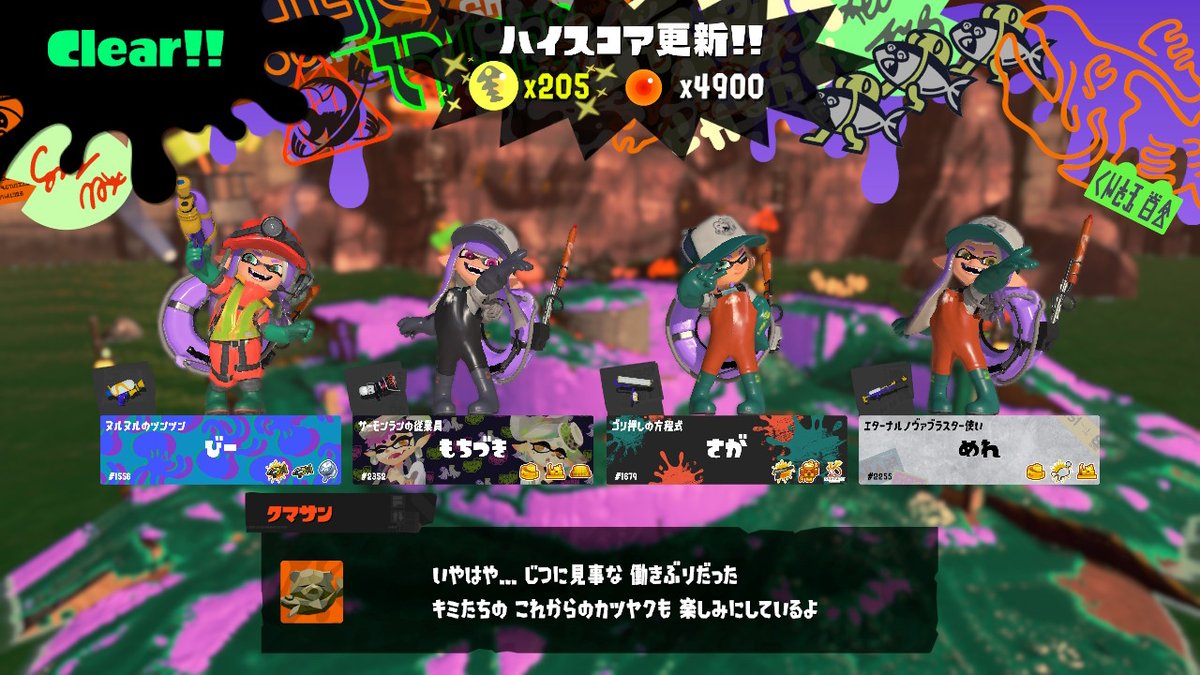 bbbbibi423's tweet photo. #スプラトゥーン3 #Splatoon3 #NintendoSwitch
強くて雰囲気もよくて楽しかった～！！！ありがとうございました！！！ https://t.co/DdLgUlnpCW