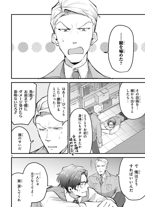 おじさんの腰にクる話(2/5) 