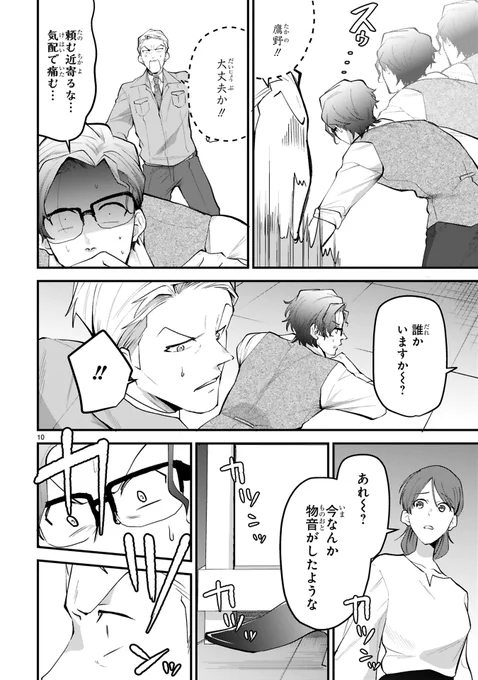 おじさんの腰にクる話(3/5) 