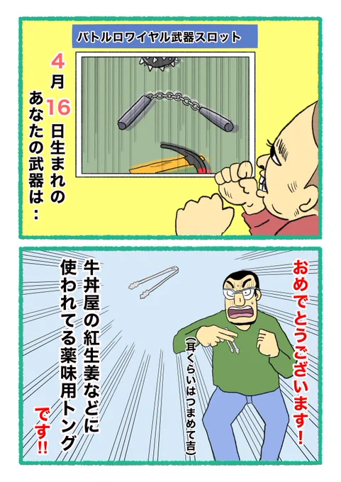 【バトルロワイヤル⚔武器スロット🪓】
 あなたの武器・吉情報・有力な構え
     をご紹介します。
#武器スロ4月 