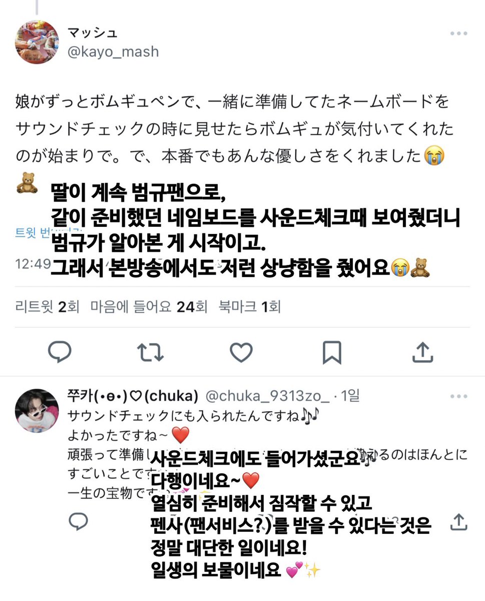헐.. 오사카 첫날에 아기 보고 인사해줬던 범규 후일담 아이 어머니분께서 올려주셨어 .. 😭 범규 너무 다정해