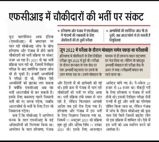 BhimArmyChief's tweet photo. मोदी सरकार युवाओं को बर्बाद करने पर आमादा!

FCI हरियाणा व पंजाब में चौकीदारों की भर्ती को निरस्त कर आउटसोर्सिंग 1240 चयनित अभ्यर्थियों के भविष्य से खिलवाड़ हैं!

हमारी केन्द्र सरकार से मांग हैं कि शीघ्र निष्पक्ष जांच हो जिससे अभ्यर्थियों की शीघ्र ज्वाइनिंग हो सके! https://t.co/Ip90b0BJJL