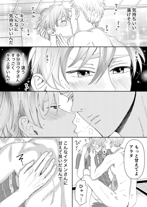 配達したら裸エプロンのイケメンが出てきた⑰                 

#ヨウタアラタ 
#創作BL 
#漫画が読めるハッシュタグ 

🎀イチャイチャタイム 