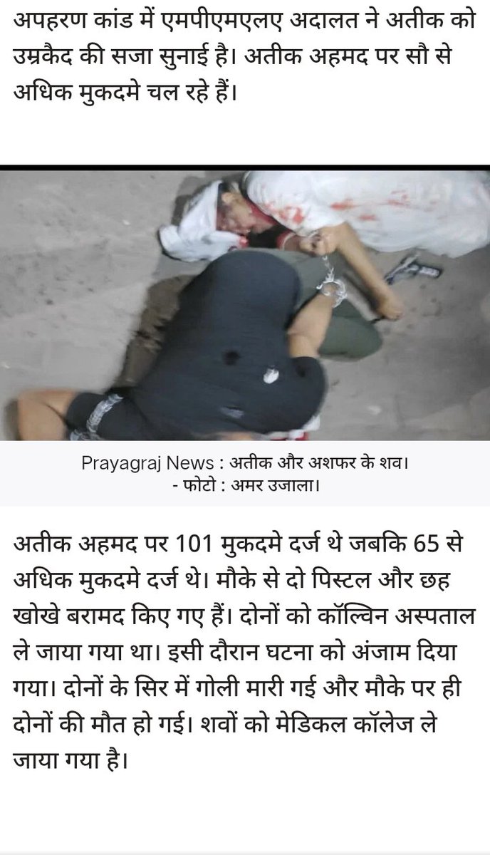 अतीक का अतीत मिट गया