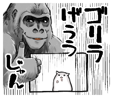ごりらげううきてるんですか?=^・ω・^= 