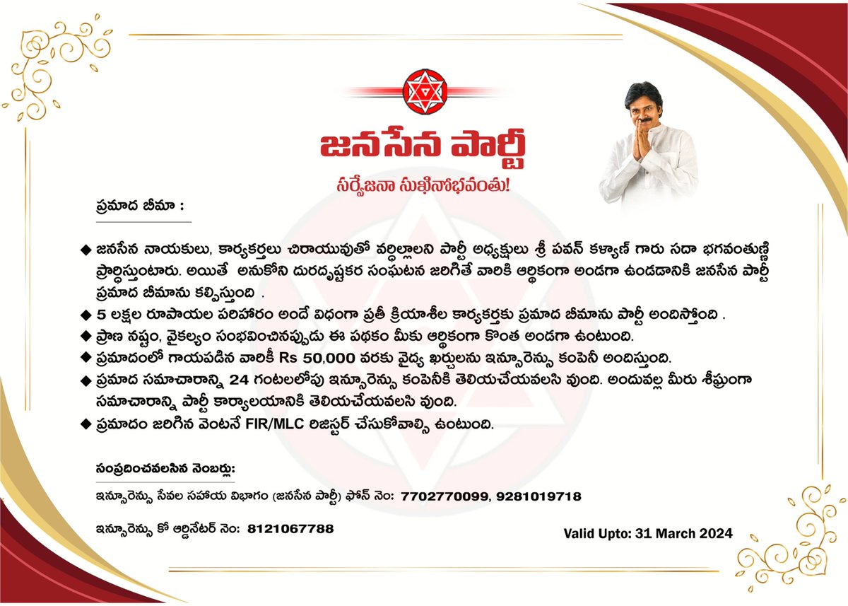 SatishJSPK's tweet image. జనసేనపార్టీ క్రియాశీలక సభ్యత్వం స్వీకరించినందుకు అభినందనలు. క్షేత్రస్థాయిలో మీరు పార్టీకి అందిస్తున్న సేవలు అమూల్యమైనవి. ఇది ఇలాగే కొనసాగాలని ఆకాంక్షిస్తున్నాను. ఎల్లవేళలా జనసేన మీకు, మీ కుటుంబానికి అండగా నిలుస్తుంది. అభినందనలతో పవన్ కళ్యాణ్.. 😊❤️

#JSPMembershipPhase3