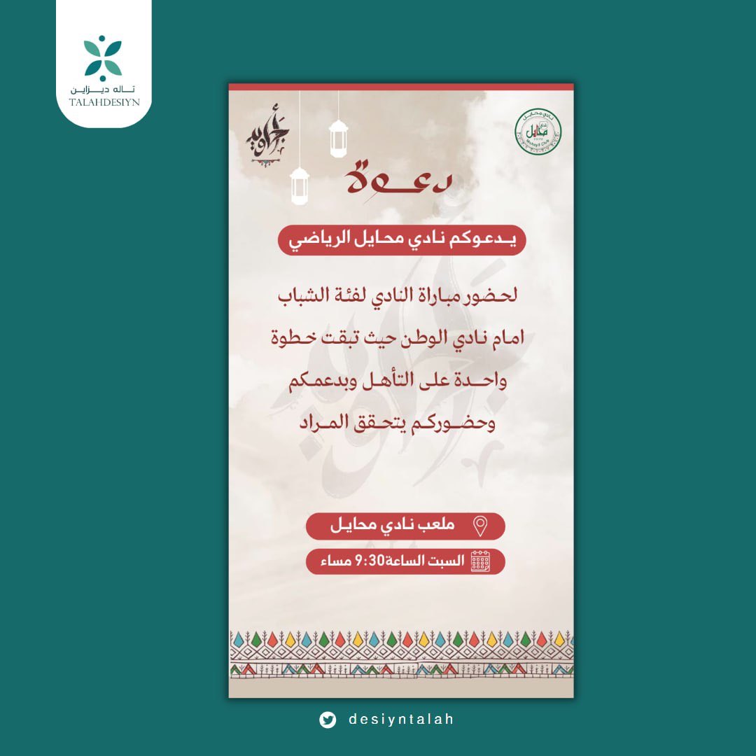 TalahDesiyn's tweet photo. #نادي_محايل #اجاويد #دعوة دعـوه لحضور مباراه ضمن مبادرة اجـاويد🧡 https://t.co/aYhPsluTAT