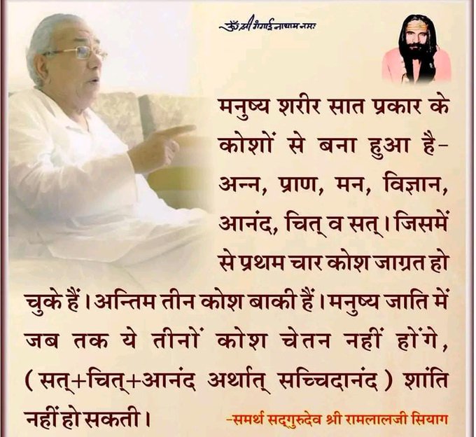 srd71's tweet photo. #Physical2SpiritualScience The states of Bliss Becoming & Being or Sat Chit & Ananda have not been reached by Humans yet. Bringing about a large scale realization of these states in Humanity is the aim of Guru Siyag Siddhayoga https://t.co/vobRPA0oVB