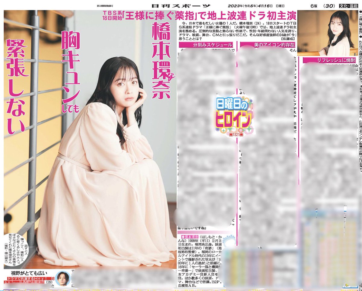 #橋本環奈 さんインタビュー  #日曜日のヒロイン 紙面でぜひ。
#TBS #王様に捧ぐ薬指 #日刊スポーツ

nikkansports.com/m/entertainmen…