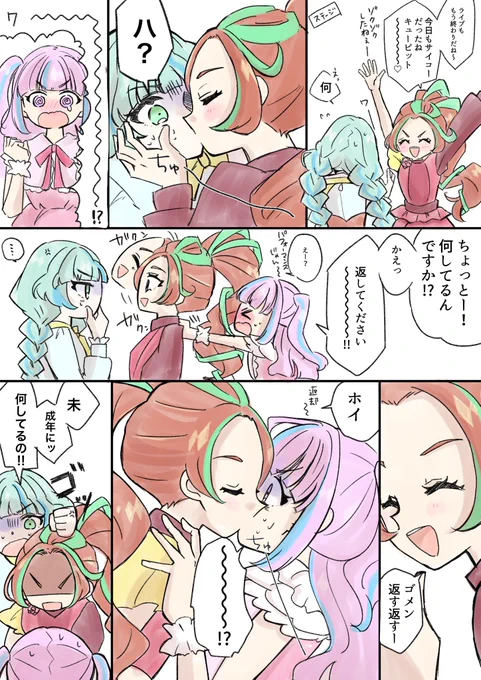 ラブリーマロンに波風を立てるローズちゃん 